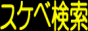�t�[�]�N�W���p��
